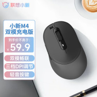 联想(Lenovo)小新M4双模无线蓝牙鼠标 充电鼠标 轻音便携类肤手感 办公鼠标电脑笔记本台式机一体机平板鼠标 黑