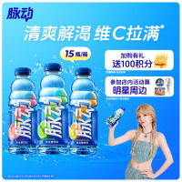 脉动三口味青柠桃子雪柚橘子600ML*15瓶低糖维生素运动饮料宋雨琦同款