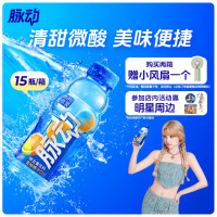脉动雪柚橘子口味 400ML*15瓶 小瓶低糖维生素运动功能饮料宋雨琦同款
