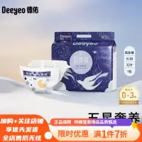 德佑纸尿裤 星梦拉拉裤婴儿透气尿不湿男女宝宝通用新生儿尿裤 星梦纸尿裤XL码 32片 1包