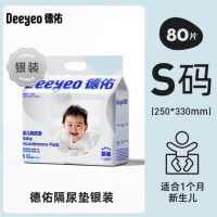德佑纸尿裤 一次性婴儿新生儿隔尿垫纸尿片尿不湿尿布护理宝宝透气防水 1包[新人尝鲜两件99折] [银装]S码80片[适