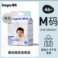 德佑纸尿裤 一次性婴儿新生儿隔尿垫纸尿片尿不湿尿布护理宝宝透气防水 1包[新人尝鲜两件99折] [银装]M码46片[适