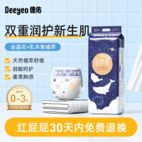 德佑星梦拉拉裤新升级纸尿裤四季大吸量亲肤干爽5层锁水一整夜 新升级星梦拉拉裤XXXL码26片