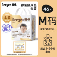德佑纸尿裤 一次性婴儿新生儿隔尿垫纸尿片尿不湿尿布护理宝宝透气防水 1包[新人尝鲜两件99折] [金装]M码46片[适