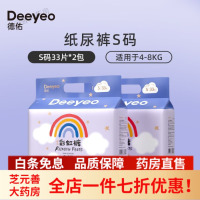 德佑纸尿裤 婴儿拉拉裤轻薄透气彩虹pp裤纸尿裤新生儿儿童尿不湿 纸尿裤S码33片*2包