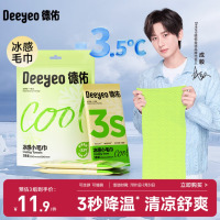德佑冰感降温毛巾3条独立包装超大冰爽清凉防晒化妆棉止汗防暑必备