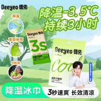 德佑冰感毛巾清凉提神湿巾降温止汗劲凉湿巾纸独立夏季户外出行便 [冰感小毛巾]3条装