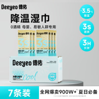 德佑冰感小毛巾降温冰巾清凉提神0酒精母婴推荐夏日户外运动降温湿巾 [0酒精、母婴易敏推荐] 1抽 7包