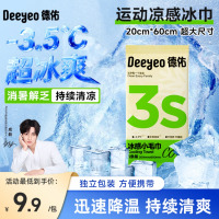 德佑 婴儿湿巾小包随身便携装宝宝湿巾新生儿手口湿纸巾儿童学生湿巾 [冰感小毛巾1条装] 1抽 1包