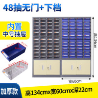 虎牌75/48/100 抽屉式零件柜螺丝样品柜电子元件整理柜工具配件物料柜 48抽透明/蓝色无门+下档 实用型