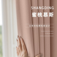 鼎南2025高级感女孩房间卧室窗帘女生遮光米粒棉麻儿童房少女公主粉色 双面米粒棉-少女粉 4.0*2.7米高挂钩一片[