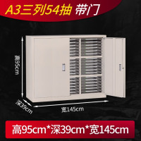 虎牌A3文件柜抽屉式多层工程图纸收纳柜办公室样品存放柜菲林柜格子柜 A3三列54抽带门 1mm