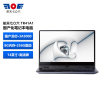 天熠航天706 TR41A1 国产化笔记本电脑(龙芯3A50008G256G128MB显存63Wh)银河麒麟V10试用版