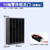龙云天盾防静电零件柜 抽屉式电子元器收纳盒 仪器柜物料分类柜 五金配件 75抽无门防静电抽屉