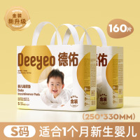 德佑婴儿隔尿垫一次性隔尿垫不可洗新生护理垫护理垫床单纸尿垫 [金装S码80片/包]*2包