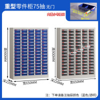 龙云天盾零件柜抽屉式螺丝五金刀具柜重型工具柜样品分类储物料收纳柜 75抽小号无门款 (蓝色/透明)
