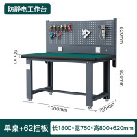 龙云天盾重型防静电工作台钳工维修台电工实验操作台车间打包检验台工业灰 单桌+62挂板 1.8米