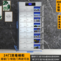 龙云天盾不锈钢碗柜食堂餐具柜多门餐盘柜学校餐厅高温紫外线消毒员工饭盒 24门紫外臭氧碗柜