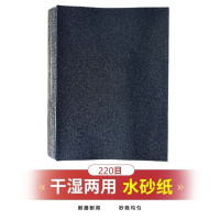龙云天盾干湿两用水砂纸汽车漆面金属木材家具文玩玉石打磨抛光220目100张