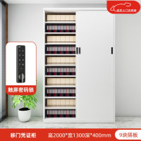 龙云天盾推拉门文件柜办公室移门柜铁皮储物柜财务会计凭证柜密码锁资料 [密码锁]凭证柜高200*宽130cm