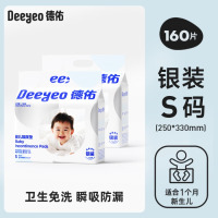 德佑婴儿隔尿垫一次性隔尿垫不可洗新生护理垫护理垫床单纸尿垫 [银装S码80片/包]*2包
