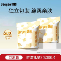 德佑 防溢乳垫乳贴哺乳期一次性超薄透气防漏乳贴隔奶垫女 [新升级]300片-柔软度+45%