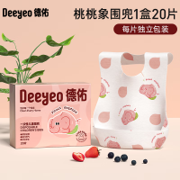 德佑婴儿一次性防水围兜宝宝口水巾儿童饭兜免洗防水吸油可调节围嘴 桃桃象款20片/盒-独立装