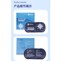 XIANGYU MEDICAL/翔宇医疗翔宇医疗医用级冰袋冷敷袋 XY-BD-II