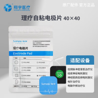 翔宇医疗原装配件耗材自粘电极片 40*40 自粘电极片10片