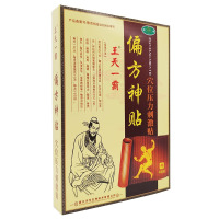 翔宇王天一霸偏方神贴穴位压力刺激贴/盒 发5盒