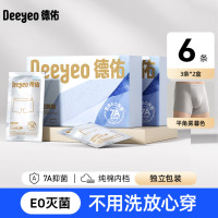 德佑一次性内裤男士出差旅行免洗日抛旅游大码男款短裤 雾暮色[7A抗菌 男士6条] XL 男士110-130斤/女士90-