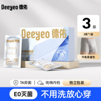 德佑一次性内裤男士出差旅行免洗日抛旅游大码男款短裤 雾暮色[7A抗菌 男士3条] 2XL