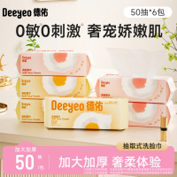 德佑云朵抽取式珍珠纹洗脸巾一次性抽取式擦脸巾洁面巾 50片*6包