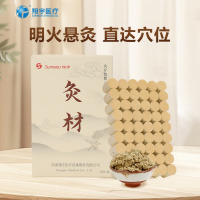 翔宇医疗短艾条段家用艾灸条艾草条艾绒柱(适用艾灸盒随身灸) 单盒54粒 艾柱