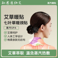 翔宇医疗孙思邈仙艾艾灸贴暖贴热敷贴蒸汽眼罩自发热热敷 七叶草--暖颈贴[3盒]