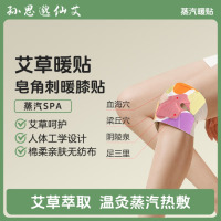 翔宇医疗孙思邈仙艾艾灸贴暖贴热敷贴蒸汽眼罩自发热热敷 皂角刺--暖膝贴[3盒]