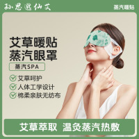 翔宇医疗孙思邈仙艾艾灸贴暖贴蒸汽眼罩自发热热敷 艾草--蒸汽眼罩[3盒]