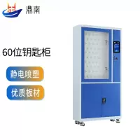 鼎南智能钥匙存放柜寄存柜钥匙保管柜钥匙整理柜60位智能钥匙柜