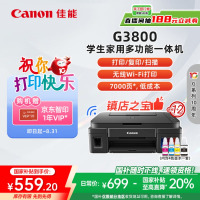 佳能(Canon)G3800可加墨彩色喷墨学生打印机作业/照片打印 大印量 打印复印扫描多功能一体机