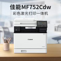 佳能(Canon) MF752Cdw A4幅面彩色激光打印机多功能一体机 办公商用自动双面打印 打印复印扫描无线三合一