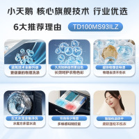 小天鹅(LittleSwan)10KG全自动洗衣机洗烘一体 纯平全嵌 蓝氧护色洗 双效除菌除螨 TD100MS93ILZ