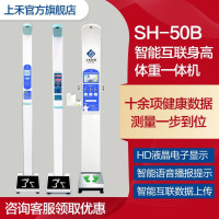 上禾科技智能电子超声波身高体重测量仪体检一体机