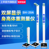 上禾双屏超声波身高体重测量仪体检一体机折叠语音电子秤 SH-20A基础款 SH-20A
