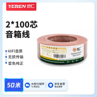 也仁 发烧级音箱线纯铜2*100芯音响线50米 金银铜喇叭线 专用HIFI音频线连接线 YR-A208