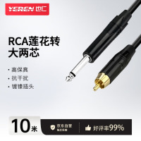也仁RCA莲花转大两芯 单声道大两芯转莲花 话筒调音台功放音响连接线 10米 YR-YP107