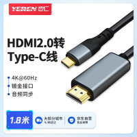 也仁 HDMI转Type-C线 HDMI2.0转USB-C雷电3转接头线4K60Hz苹果Mac电脑华为扩展拓展器高清投屏