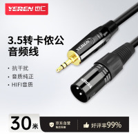也仁 小三芯3.5转卡农公线 手机电脑声卡连接调音台音箱功放 公对公音频线话筒线 30米 YR-YP24