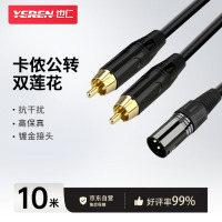 也仁卡侬公转双莲花音频线 1拖2左右声道直播麦克风话筒线声卡调音台音箱平衡连接线 10米 YR-YP92