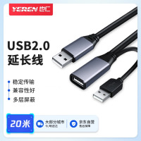 也仁 USB2.0延长线 20米 内置信号放大器芯片公对母电脑U盘鼠标键盘打印机充电器加长线 YRU2-120