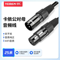 也仁 卡侬线 25米 公对母音频话筒线 麦克风调音台音响箱功放话筒卡农连接线 YR-YP33